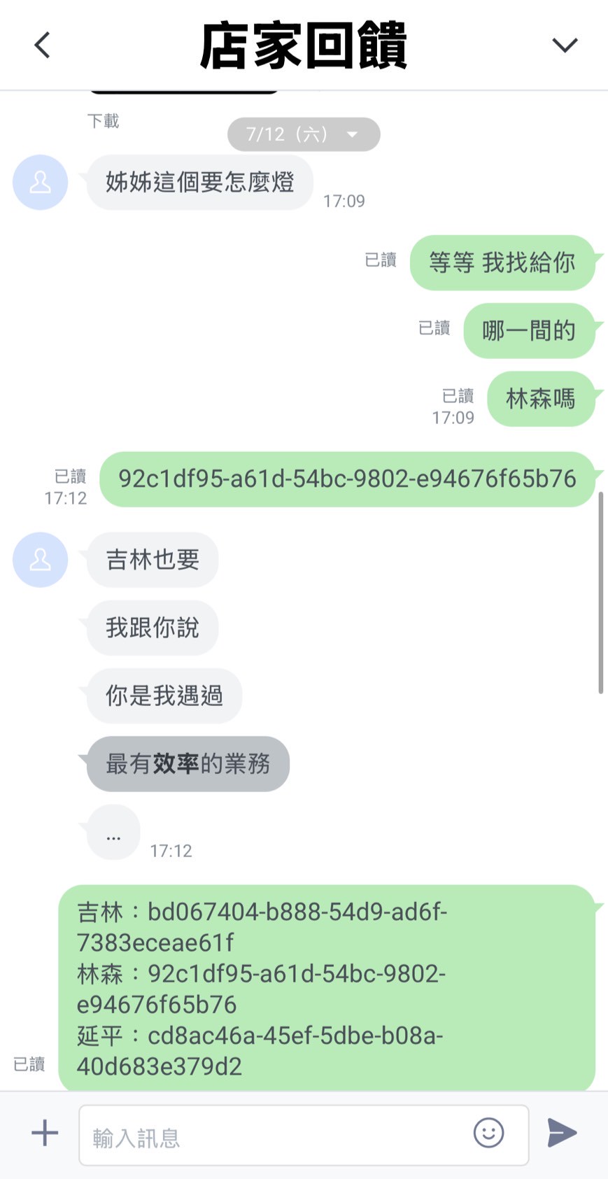 LINE_ALBUM_廣告相關_250812_5